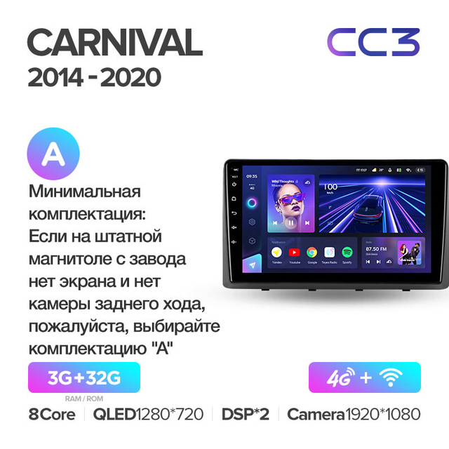 Штатная магнитола Teyes CC3 для Kia Carnival YP Sedona 2014-2020 на Android 10