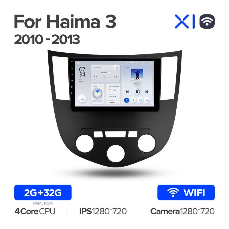 Штатная магнитола Teyes X1 для Haima 3 HMC7185A H11 2010-2013 на Android 10