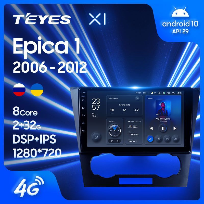 Штатная магнитола Teyes X1 для Chevrolet Epica 1 2006-2012 на Android 10