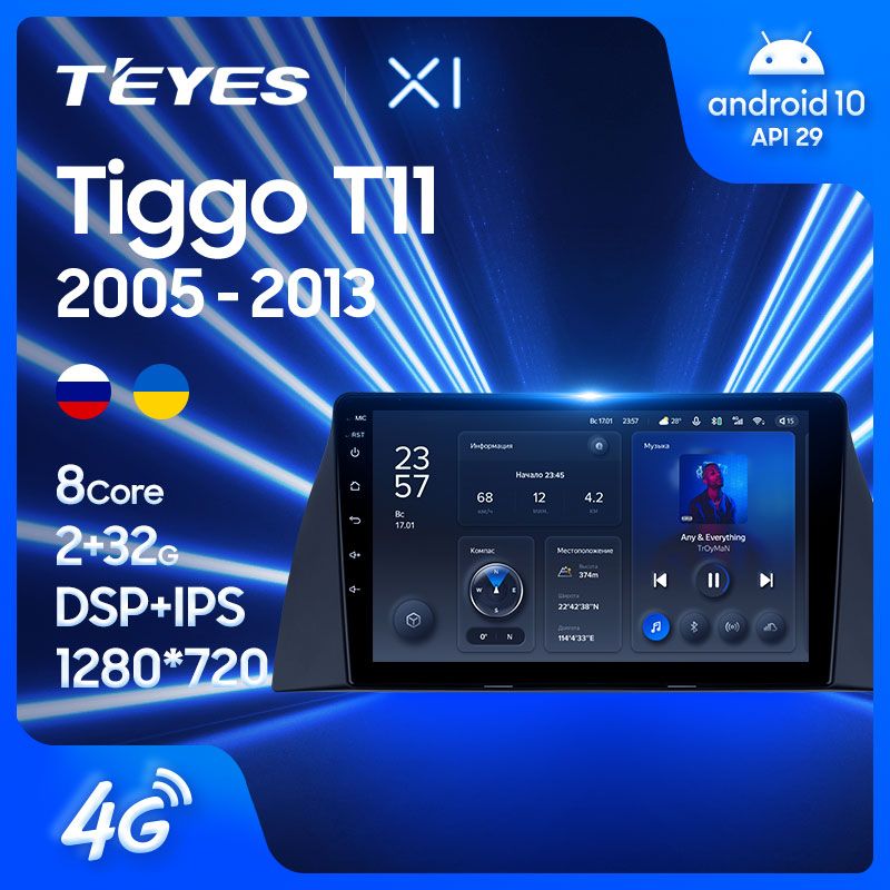 Штатная магнитола Teyes X1 для Chery Tiggo T11 I 2005-2013 на Android 10