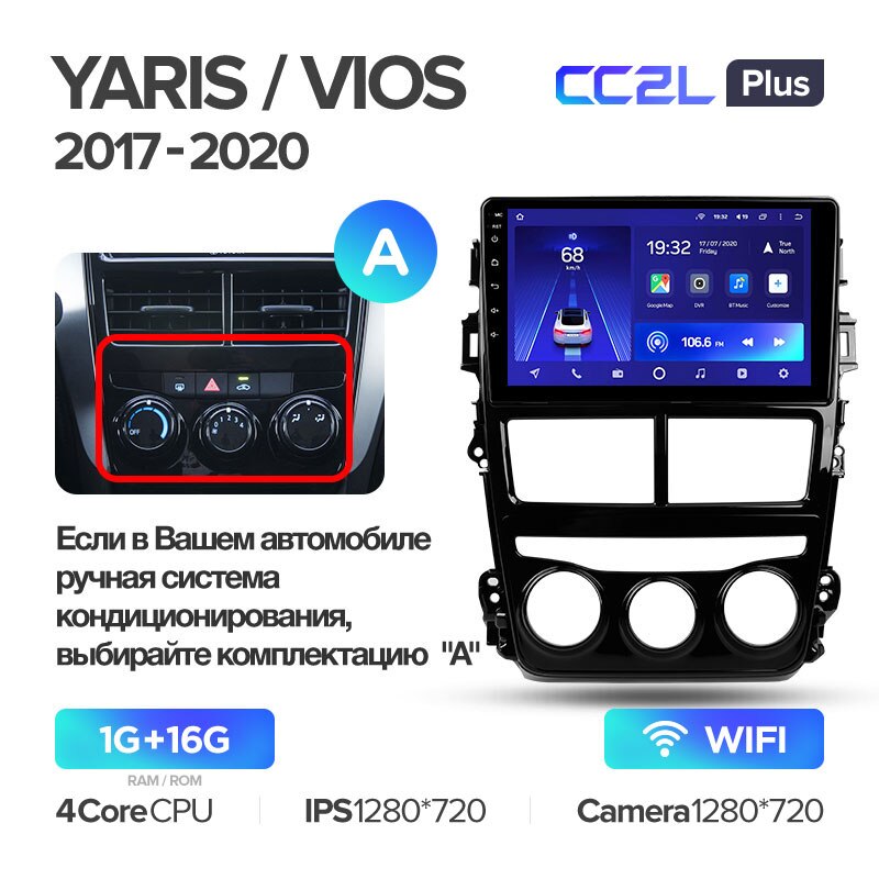 Штатная магнитола Teyes CC2L PLUS для Toyota Yaris Vios 2017-2020 на Android 8.1