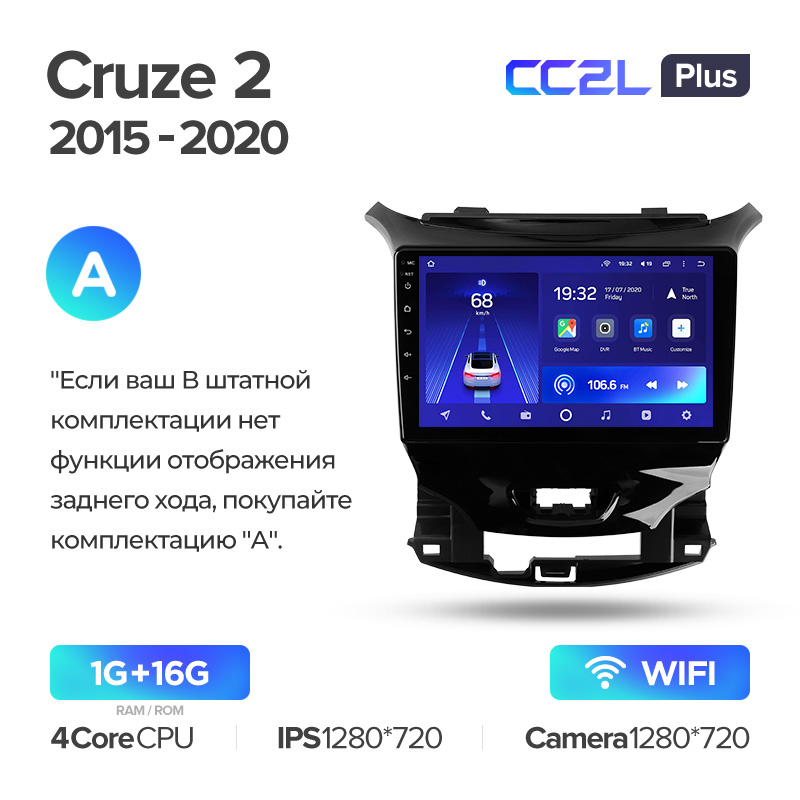 Штатная магнитола Teyes CC2L PLUS для Chevrolet Cruze 2 2015-2020 на Android 8.1