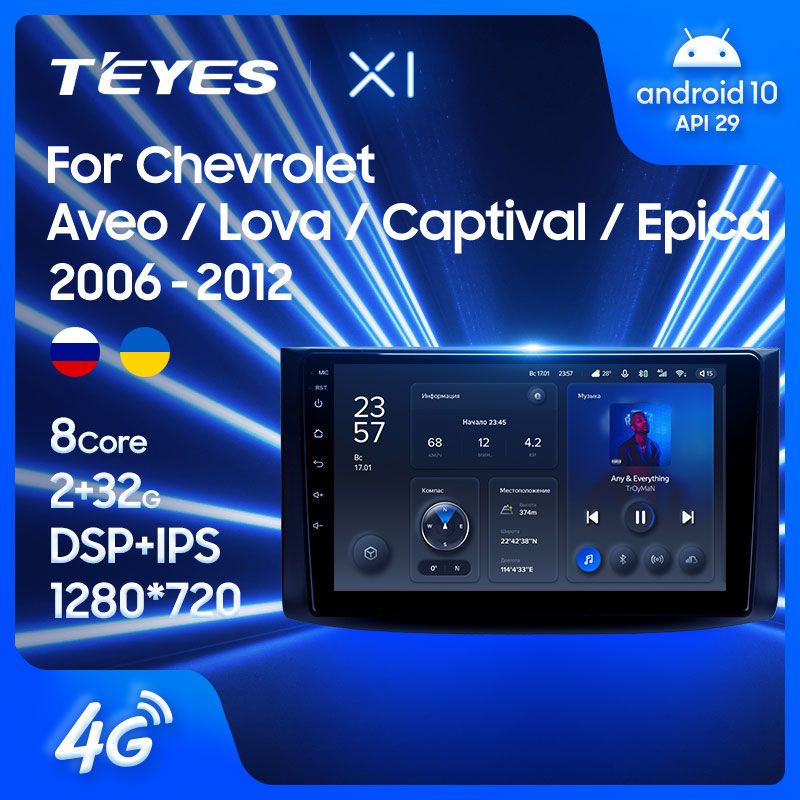 Штатная магнитола Teyes X1 для Chevrolet Aveo T250 2006 - 2012 на Android 10