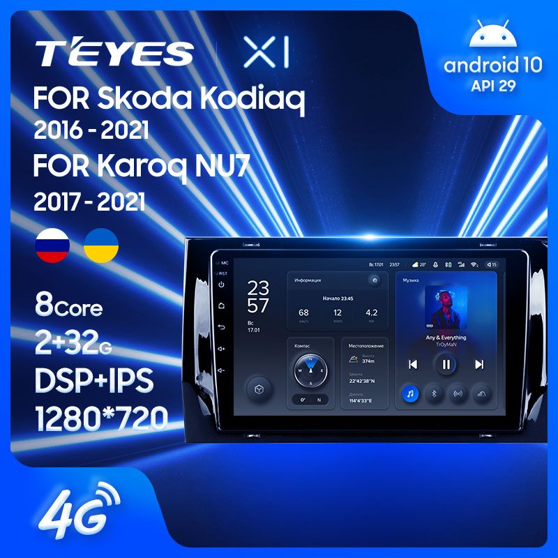 Штатная магнитола Teyes X1 для Skoda Kodiaq 2017-2018 на Android 10