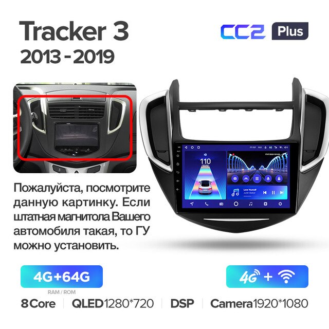 Штатная магнитола Teyes CC2PLUS для Chevrolet Tracker 3 2013-2019 на Android 10