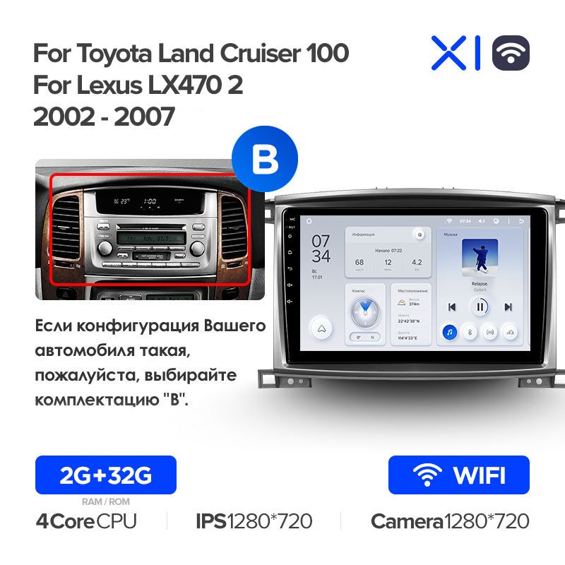 Штатная магнитола Teyes X1 для Toyota Land Cruiser 100 2002-2007 на Android 10