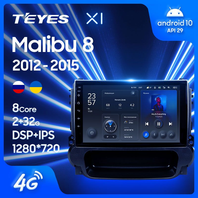 Штатная магнитола Teyes X1 для Chevrolet Malibu 8 2012-2015 на Android 10