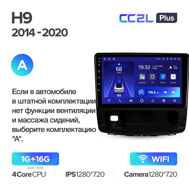 Штатная магнитола Teyes CC2L PLUS для Haval H9 2014-2020 на Android 8.1