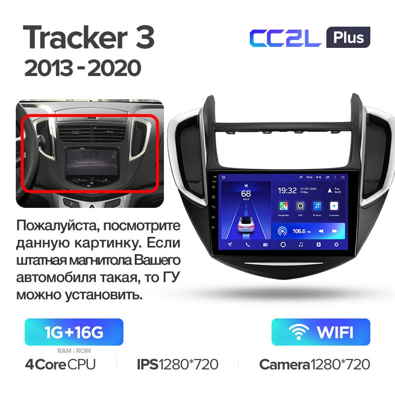 Штатная магнитола Teyes CC2L PLUS для Chevrolet Tracker 3 2013-2019 на Android 8.1