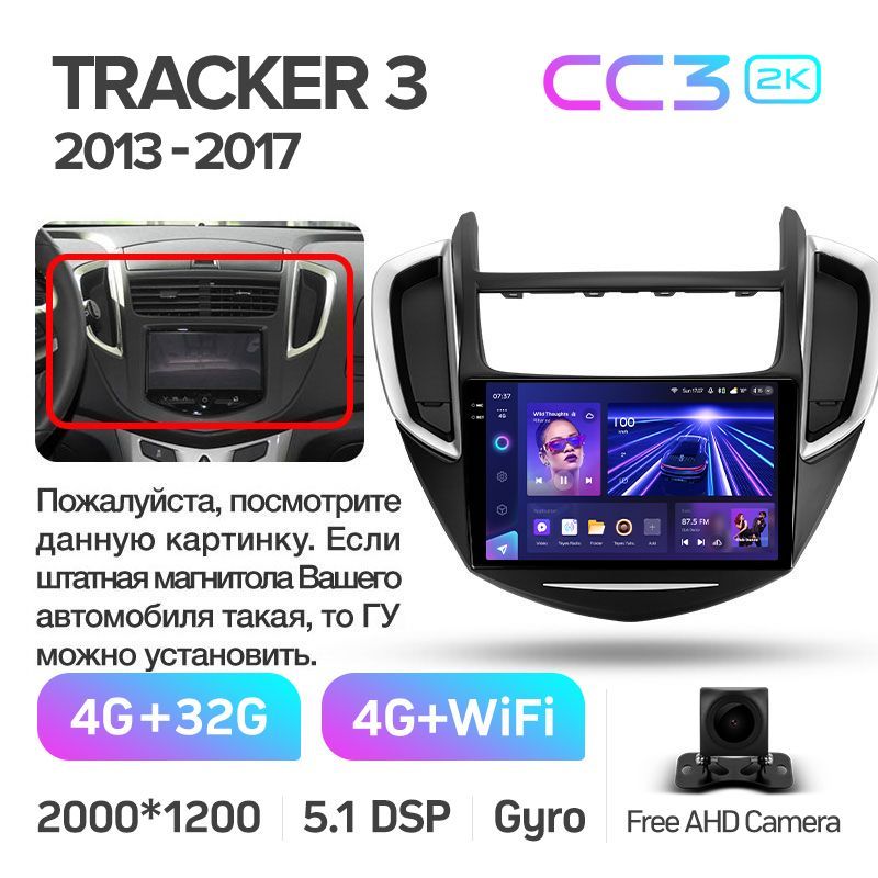 Штатная магнитола Teyes CC3 2K для Chevrolet Tracker 3 2013-2019 на Android 10