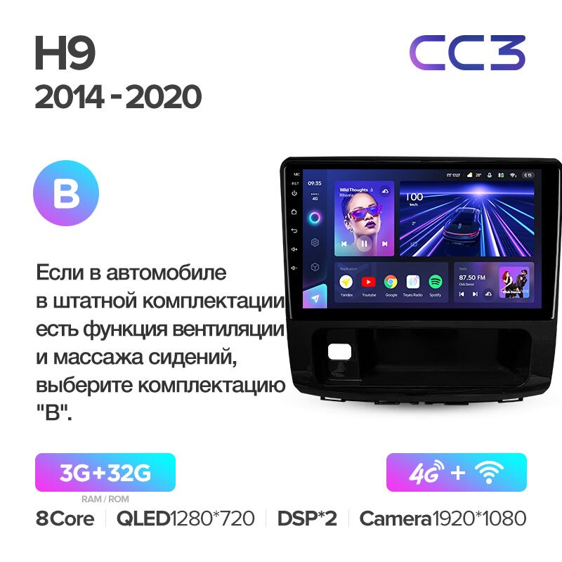 Штатная магнитола Teyes CC3 для Haval H9 2014-2020 на Android 10