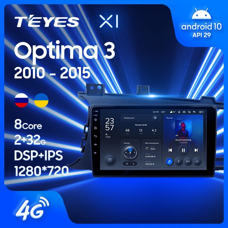 Штатная магнитола Teyes X1 для KIA Optima 3 TF 2011-2015 на Android 10