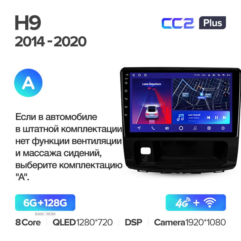 Штатная магнитола Teyes CC2PLUS для Haval H9 2014-2020 на Android 10