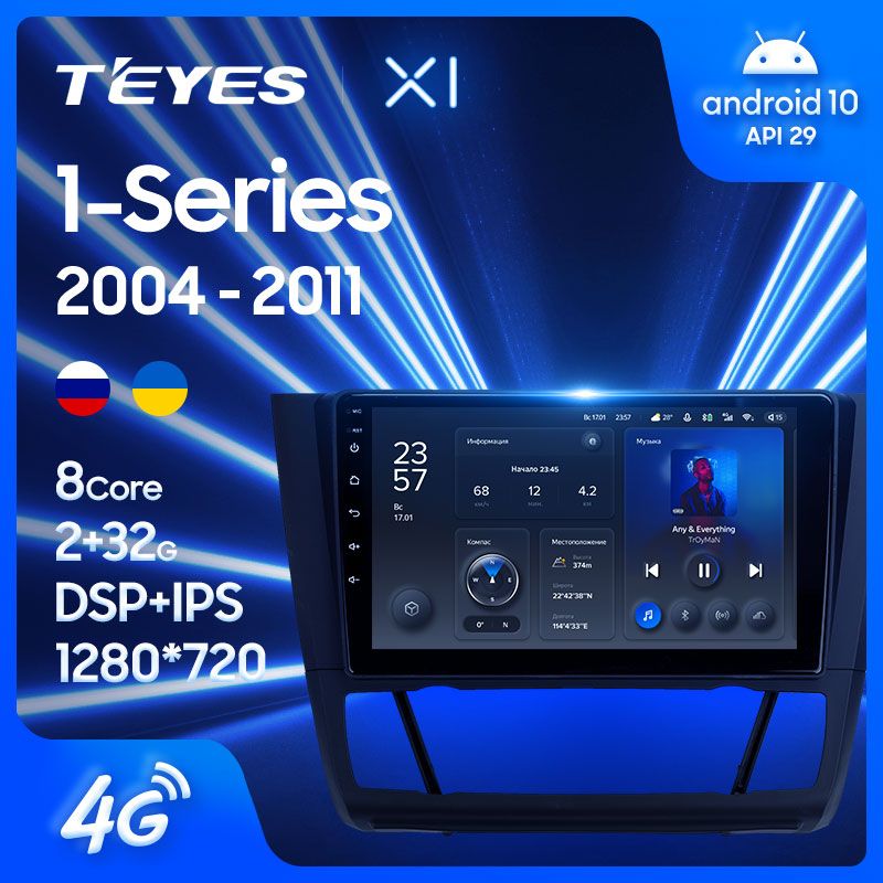 Штатная магнитола Teyes X1 для BMW 1-Series 2004 - 2011 на Android 10