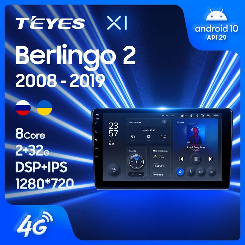 Штатная магнитола Teyes X1 для Citroen Berlingo 2 B9 2008-2019 на Android 10