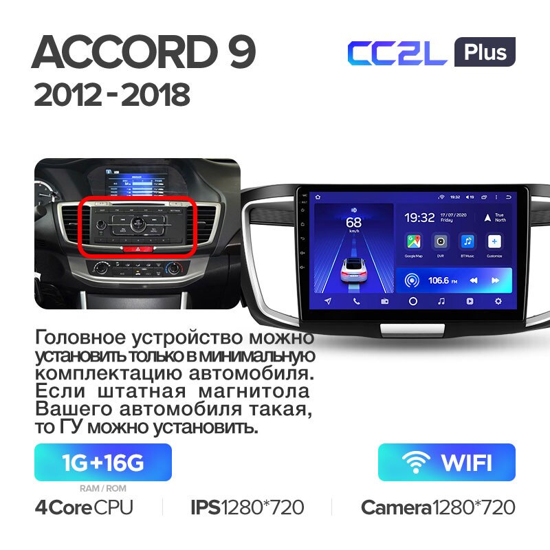 Штатная магнитола Teyes CC2L PLUS для Honda Accord 9 CR 2012-2018 на Android 8.1