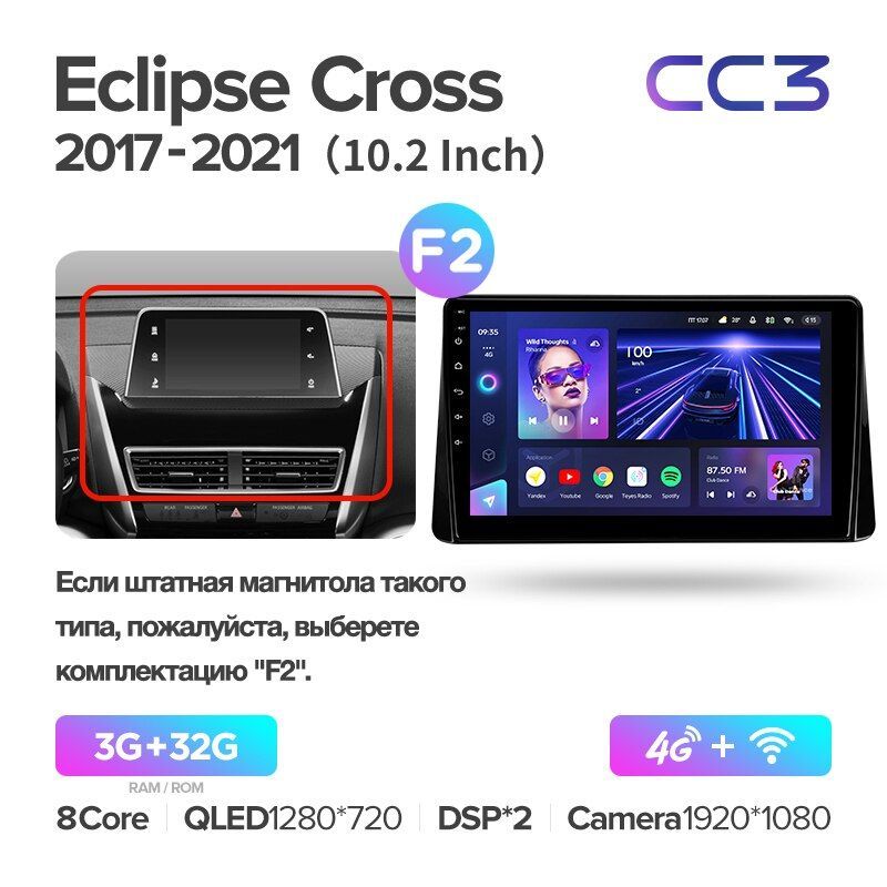 Штатная магнитола Teyes CC3 для Mitsubishi Eclipse Cross 1【F2】2017-2021 на Android 10